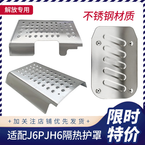 解放J6PJH6消音器隔热罩箍带