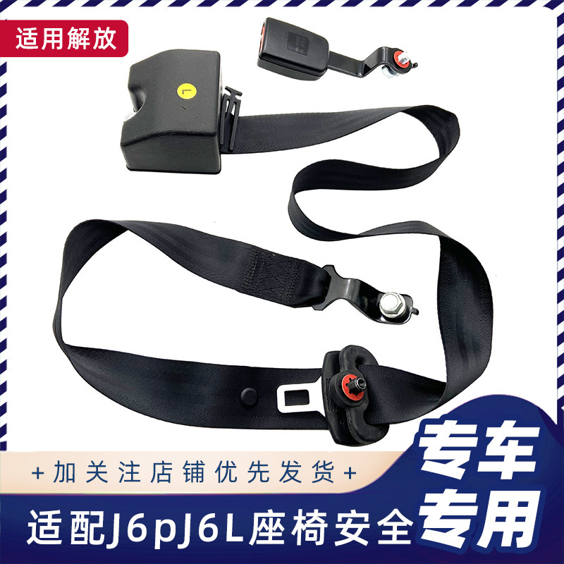 适配解放J6P驾驶员座椅安全带卷收器J6L安全带总成原厂保险带绳,汽车零部件/养护/美容/维保,安全带及调节器,淘宝优惠券,粉丝福利购,淘宝优惠卷