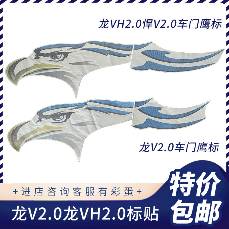 适配青岛解放龙V2.0龙VH 悍V2.0车门贴纸车门彩条鹰标贴纸原厂