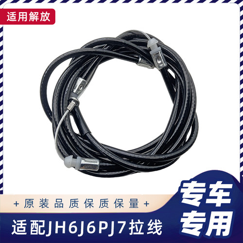 解放JH6天V龙V悍V面板锁拉线