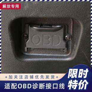 适配解放J6PJH6J6L电脑检测插座外壳OBD诊断接口线束插头原厂配件