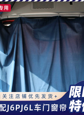 适用解放J6P驾驶室车门蓝色窗帘带滑珠J6L后卧铺帘滑道j6m原厂