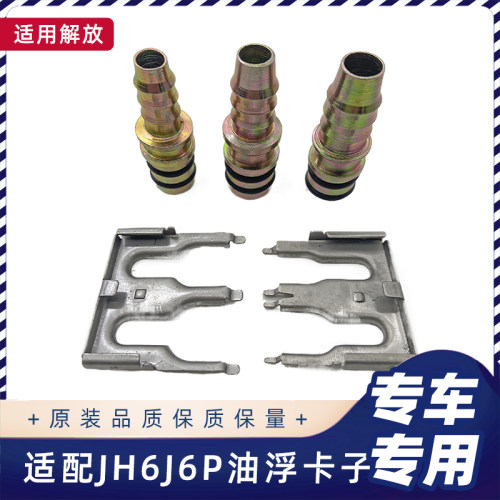 解放JH6J6P油浮子接头密封圈