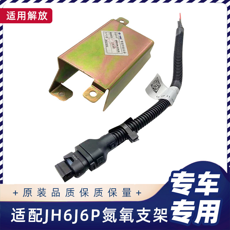 解放J6P氮氧传感器保护盖图片