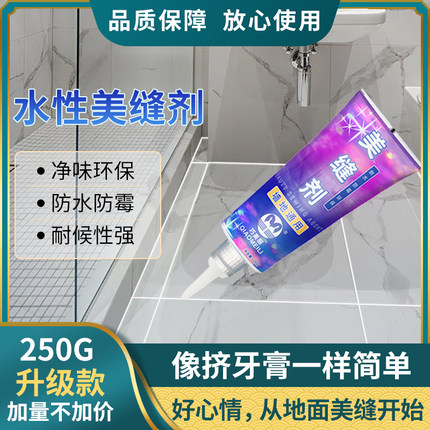 美缝剂手挤型瓷砖地砖专用厨房水池卫生间马桶防水填缝胶家用勾缝