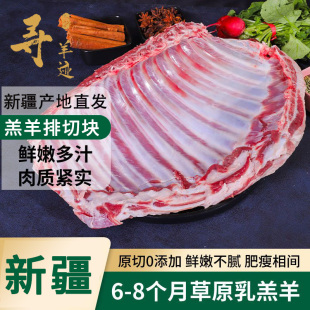 新疆柯坪羊排切块5斤羊肋排新鲜原切涮羊肉整条羔羊新疆直发包邮