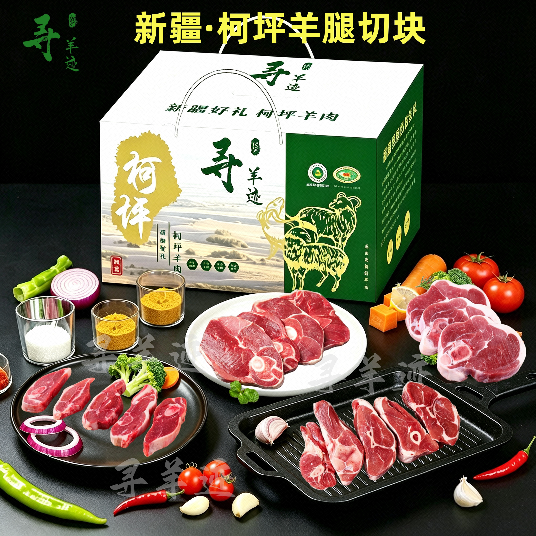 新疆柯坪羊腿切片5斤礼盒装农家散养新鲜羊腿羔羊顺丰包邮送礼