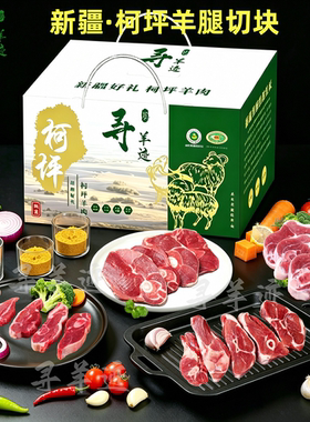 新疆柯坪羊腿切块5斤羊腿