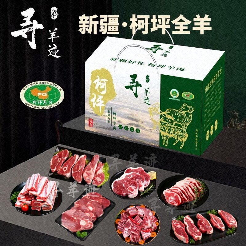 新疆柯坪羊肉7斤礼盒农家散养新鲜现宰原切新疆羊肉顺丰包邮