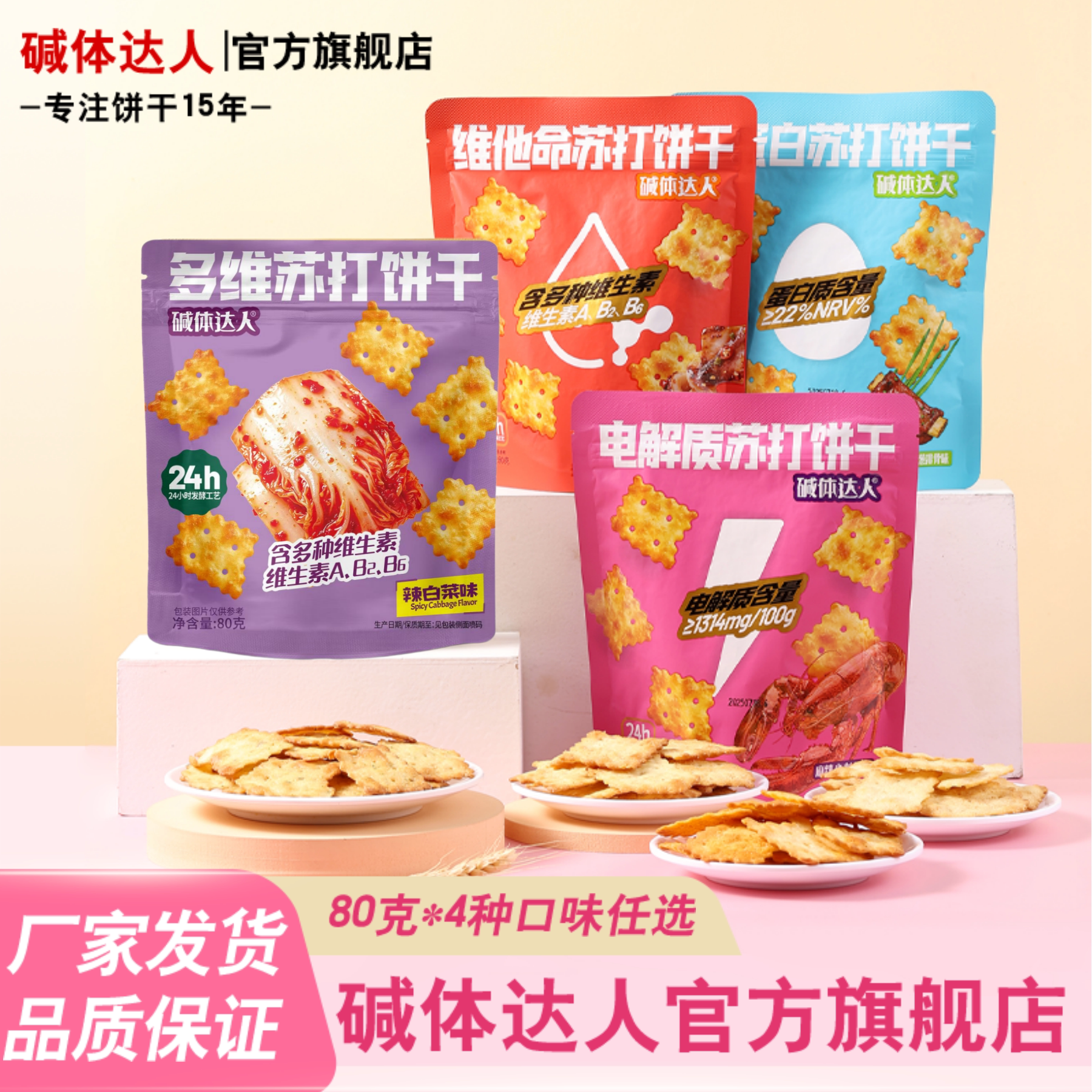 碱体达人苏打饼干非油炸休闲小吃