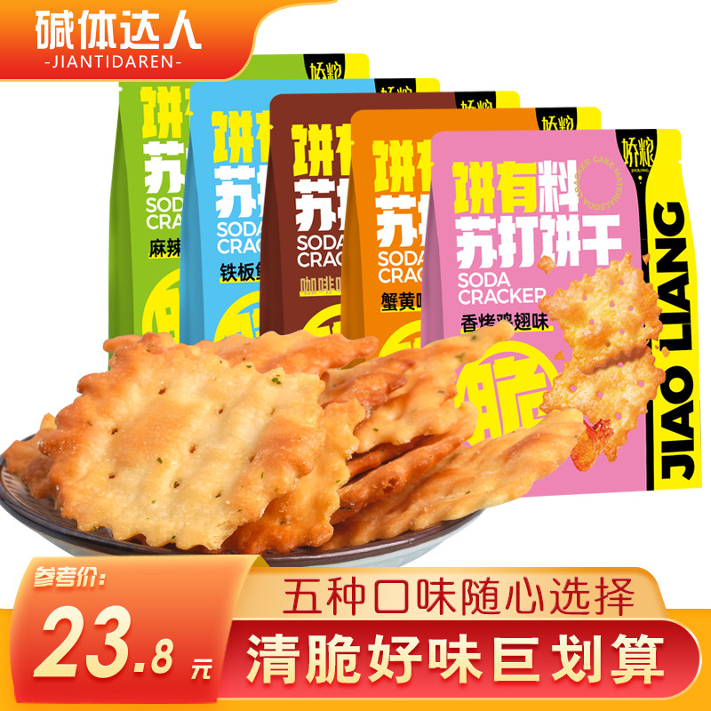 碱体达人苏打饼干蟹黄味麻辣香锅