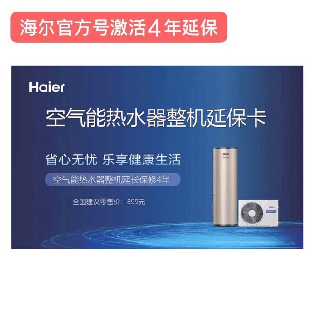 海尔统帅卡萨帝空气能热水器源热泵采暖商用家用地暖整机4年延保