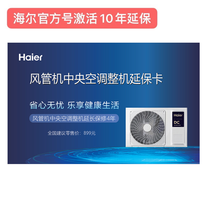 海尔统帅卡萨帝官方家用中机风管机一拖多整机10年延保卡大家电