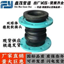 KST型可曲挠加长双球体橡胶软接头管道橡胶减震器法兰橡胶软连接