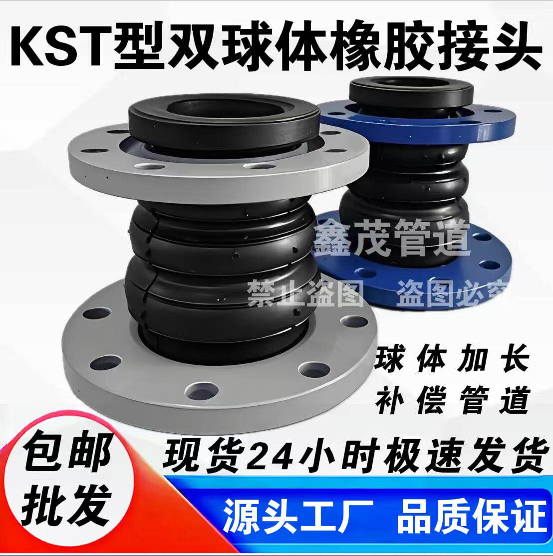 KST型可曲挠加长双球体橡胶软接头管道橡胶减震器法兰橡胶软连接
