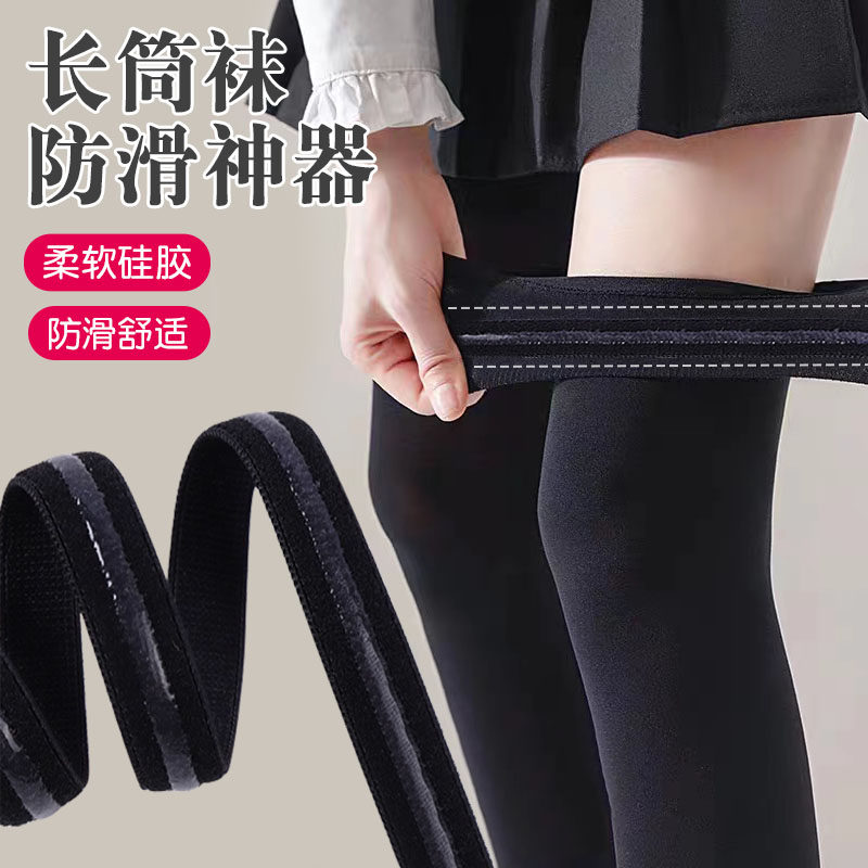 袜子防滑硅胶贴长筒袜防滑神器内衣肩带防滑带松紧带腿袜防掉固定