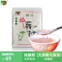 德春牌澄江純藕粉500g無添加
