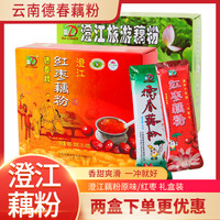 德春牌藕粉云南特產早餐小袋裝