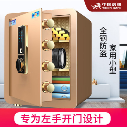 虎牌左手开保险柜家用小型2026新款放到指纹保险箱家用左开门夹万隐形家庭保管箱床头柜一体入墙办公室文件