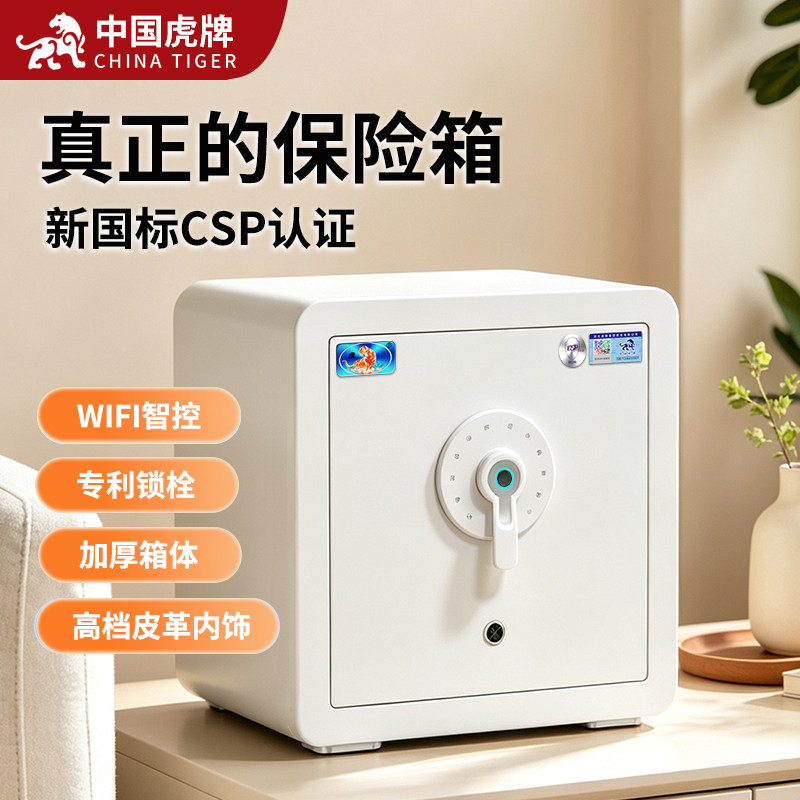 虎牌嵌入式密码保险柜新国标3C