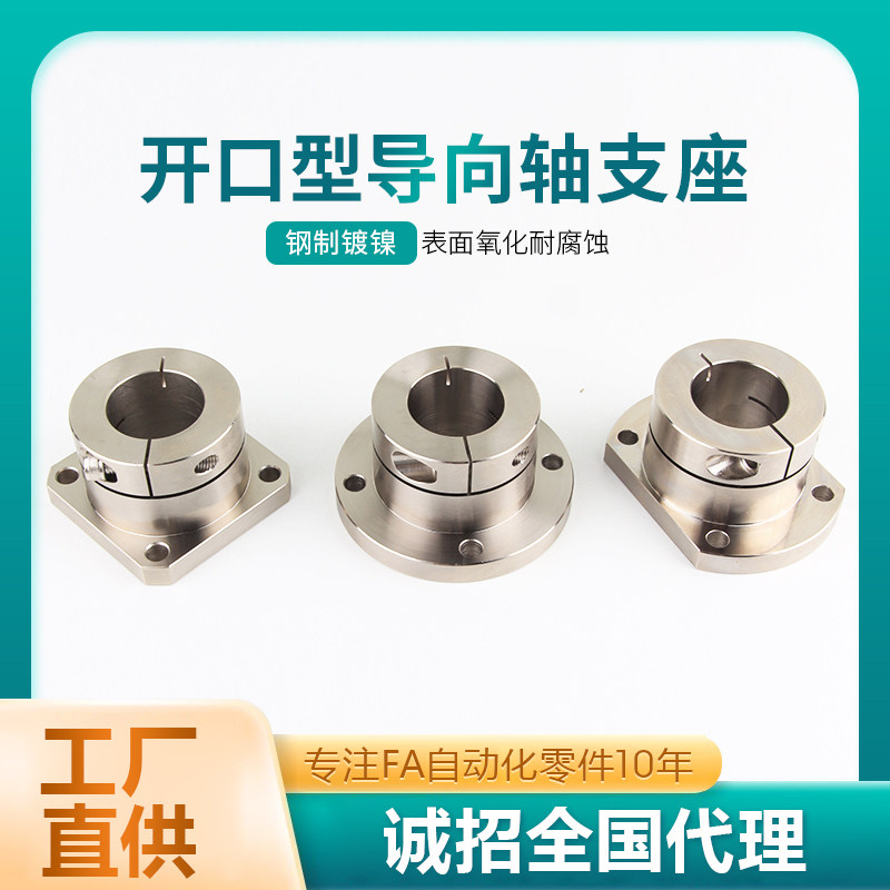 光轴固定座STHWRB法兰开口钢制镀镍导向轴支座GBJ02/12/22怡合达