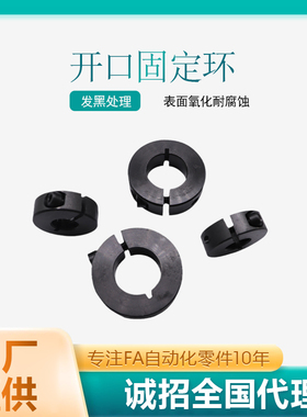 45号钢发黑光轴固定环开口限位环固定轴挡圈轴套锁紧止推环SCSAB