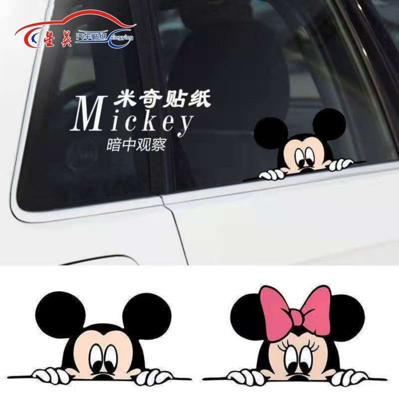 3d立体可爱创意个性米奇米妮侧门车窗车尾贴卡通米老鼠装饰车贴纸