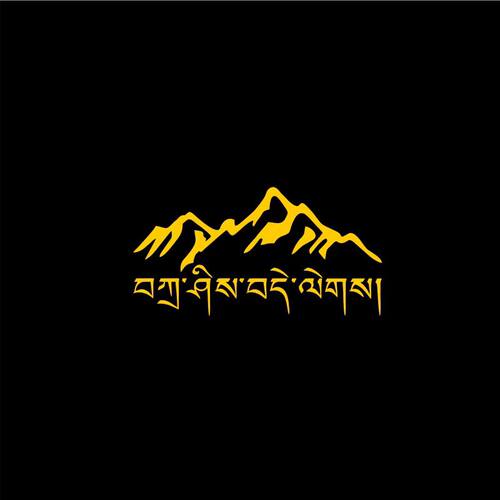 雪山扎西得勒藏文反光车贴