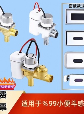 自动小便池感应器配件红外线一体化智能小便斗冲洗器电磁阀电池盒