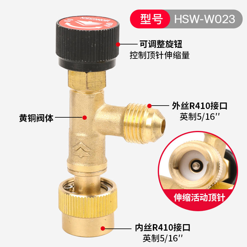 鸿森空调加液安全阀r22加氟阀门R410冷媒加液转接头空调加氟工具