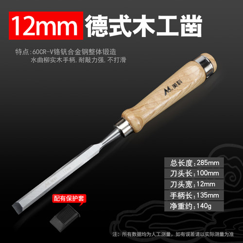 木工凿 木工凿子特钢纯钢 木柄钢凿木工工具大全凿刀木匠平凿扁铲
