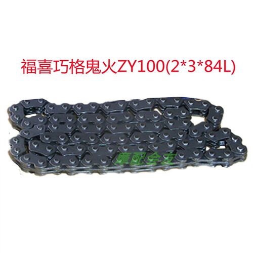 GY6-125/WY125/DY100/GS125/小链条/时规链/正时链/启动链/机油链