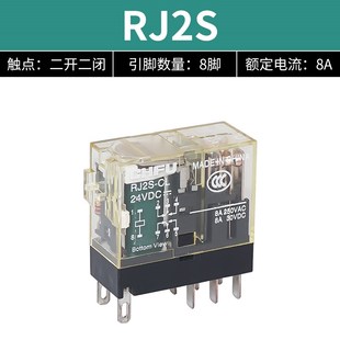 薄型继电器RJ2S DC24VAC220V小型继电器代替和泉8脚5脚微型