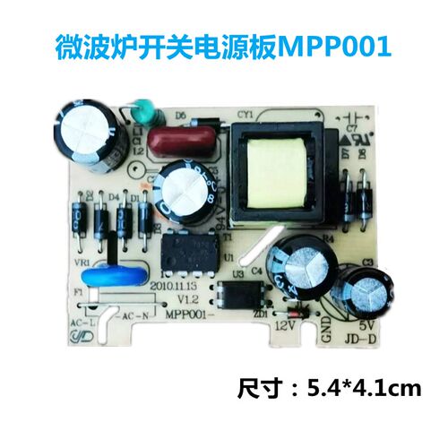 微波炉开关电源板电路主板小电源板MPP001-1B 5V 12V电源板