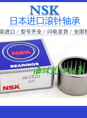 日本NSK单向进口滚针轴承HF1416 1616 1816 2016 2520U 3020 3520