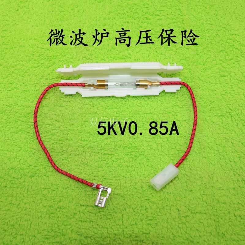 微波炉配件5KV/0.85A高压保险丝座熔丝盒 内带高压保险丝通用图片