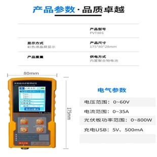 祈鑫光伏板万用表太阳能板MPPT测试仪PVT801功率计电流光伏板万用