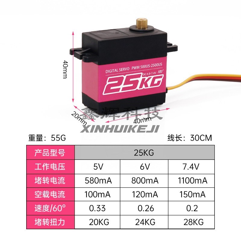 鑫辉XINHUI 大扭力机械臂 20KG 25KG 35KG 45KG 60KG金属数字舵机图片