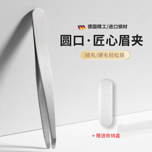 高精密拔毛镊子眉夹神器不锈钢拔胡子夹连根拔起眉毛夹小钳子工具