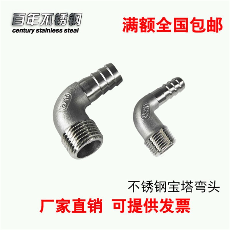 304不锈钢宝塔弯头皮管接头90度直角宝塔竹节水管S接头4分6分1寸