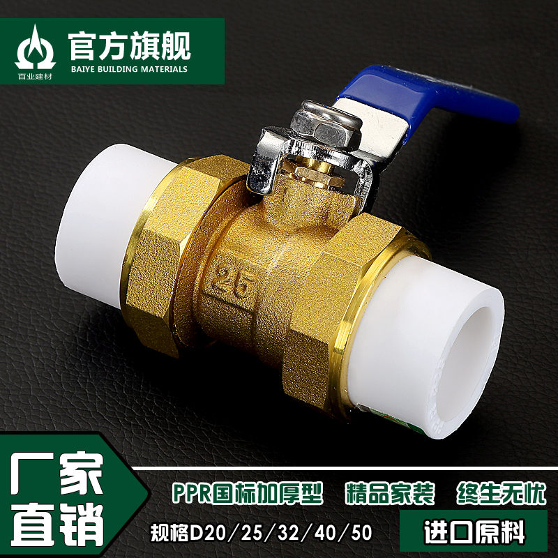 全铜ppr水管管件配件开关接头热熔4分F20开关6分25双活接阀门球阀