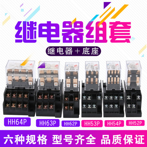 上海普正HH52P小型中间电磁继电器HH54P HH62P AC220V 12V DC24V