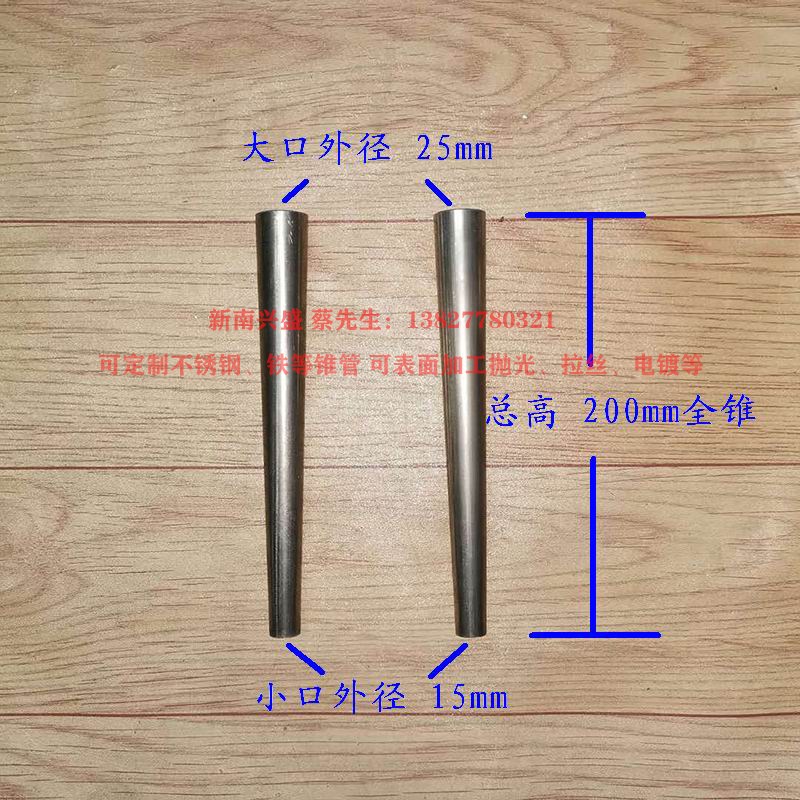 加工不锈钢e锥形管脚套大转小口头单锥双锥家具桌椅子沙发脚变径