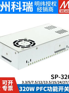 明纬SP-320开关电源24V/27/12 320W 电梯配件48V/36/15/13.5/7.5