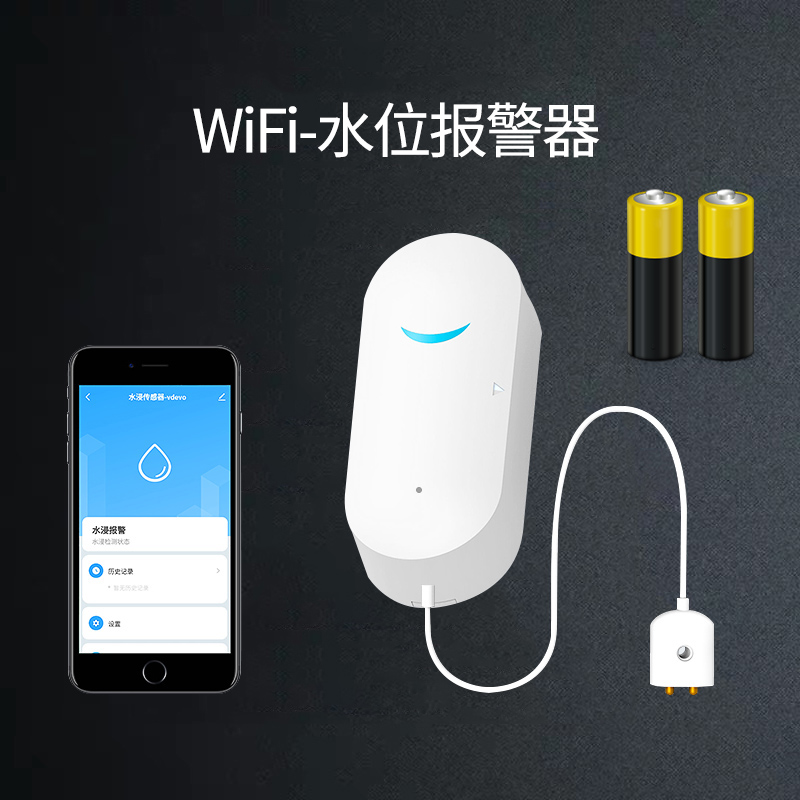 水位报警器漏水满水淹液位溢水缺水感应无L线远程警报器水浸传感