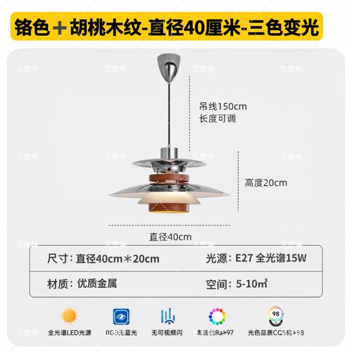 新款包豪斯PH飞碟餐厅灯复古胡桃木纹可移位轨道升降摇臂餐厅吊灯