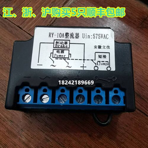 安徽立信RY-3A RY-2.5A RY-1A RY-10A RY-10A-2 -4电机刹车整流器