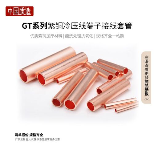 JNWC江南GT紫铜连接管接线端子压线套管对接铜管快速接头电缆连接
