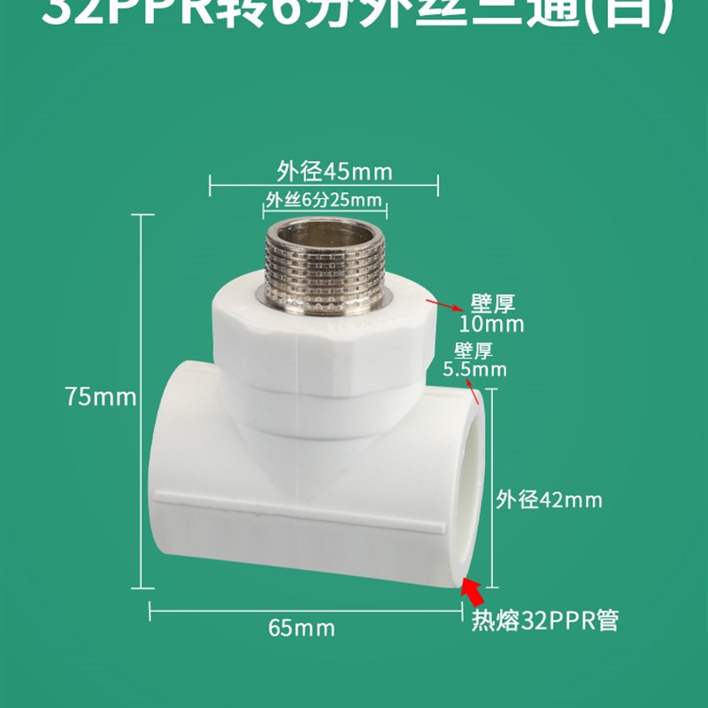 32PPR管件接头热熔水管变4/6分内牙1/1.2O寸外丝活接弯头直接三通