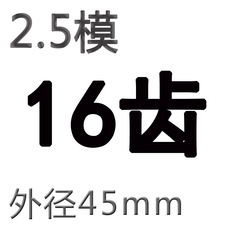 2.5模国标正直齿轮 2.5M1u2齿-100齿 45号钢现货2.5M齿条定做加工